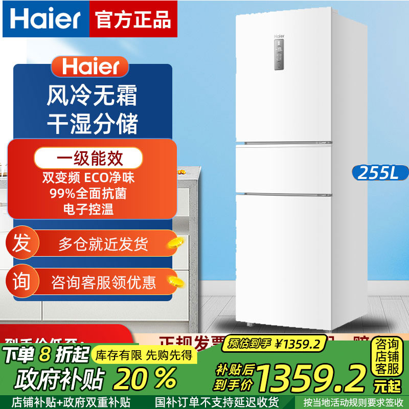 Haier/海尔 BCD-255WLHC35EWVU1风冷无霜冰