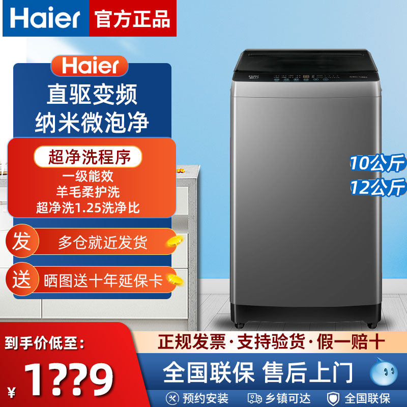 Haier/海尔全自动10/12kg公斤波轮洗衣机直驱变频洗脱一