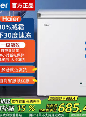 海尔冷柜零下30度冰柜家商用小型100/142/200L升新款冷藏冷冻减霜