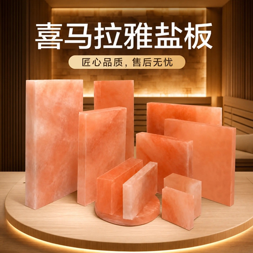 喜马拉雅盐板汗蒸定制玫瑰盐砖