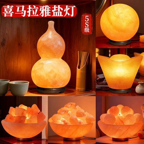 天然喜马拉雅山盐灯小台灯长明灯卫生间摆件海盐灯家用葫芦矿岩盐