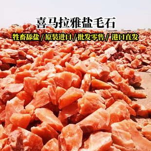 动物马舔盐牛羊盐砖喜马拉雅玫瑰盐块舔砖羊专用舔砖大块羊吃的