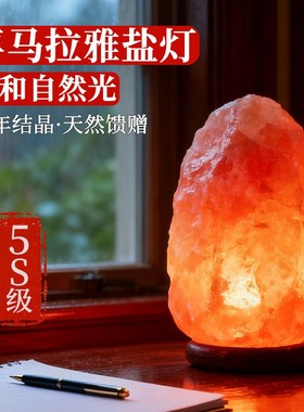 天然喜马拉雅山盐灯小台灯长明灯卫生间家用红色摆件海盐灯矿岩盐