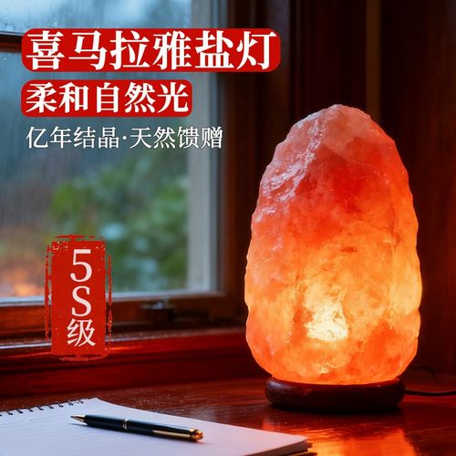 天然喜马拉雅盐灯创意台灯床头灯
