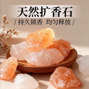 天然香薰精油扩香石家用室内持久高级感水晶原石器皿岩块石头摆件