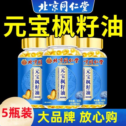 北京同仁堂元宝枫籽油神经酸凝胶糖果正品
