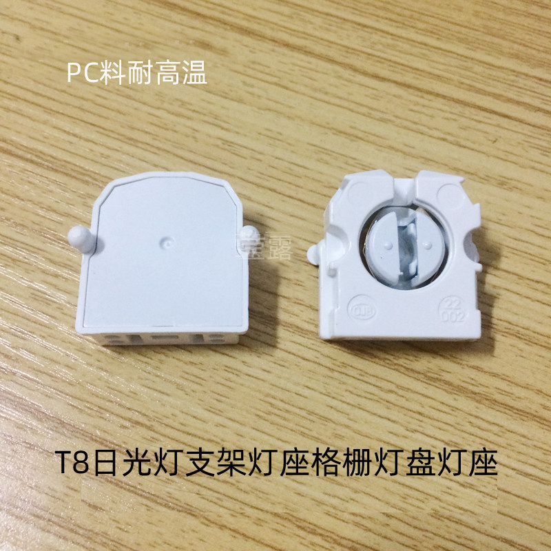 LEDT8格栅灯脚灯盘灯座荧光支架 插座T8灯角G13日光灯头灯具 配件