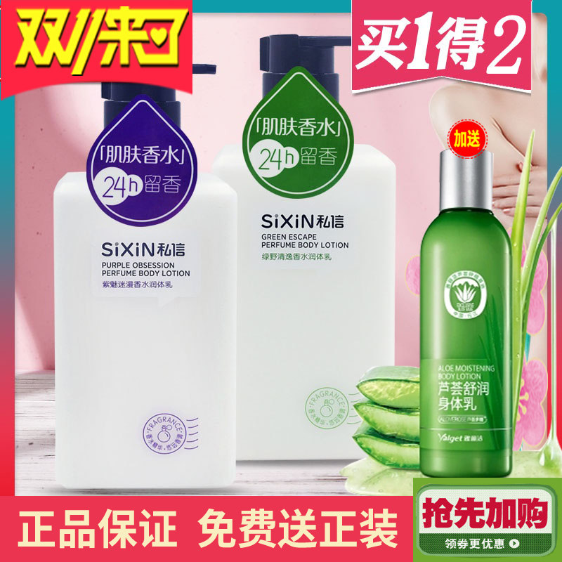 私信绿野清逸润体乳滋润保湿留香身体乳紫魅迷漫秋冬男女四季可用