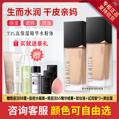 极密液光鲜肌保湿粉底液