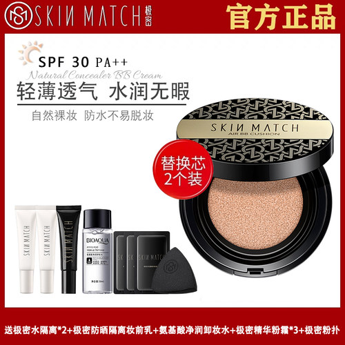 极密气垫BB霜防晒SPF30遮瑕