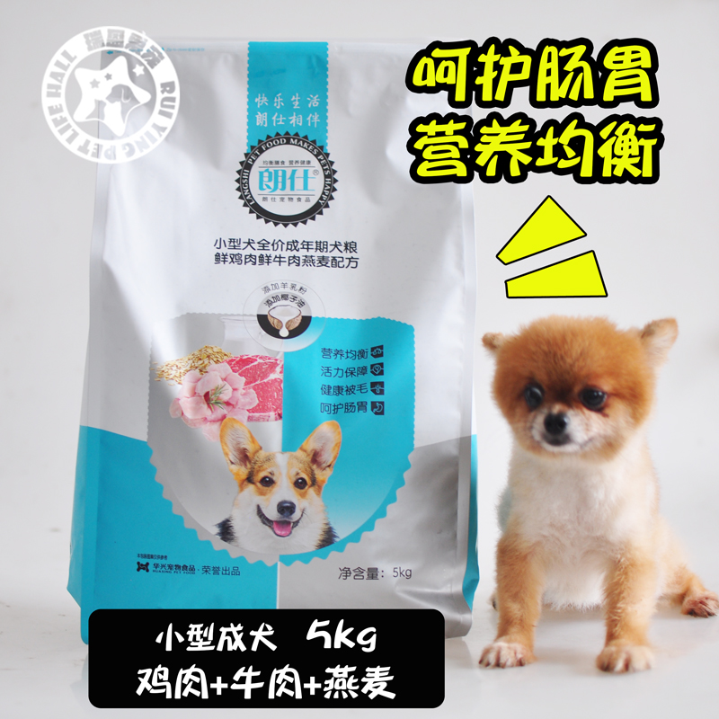 朗仕狗粮10斤小型犬通用型犬粮