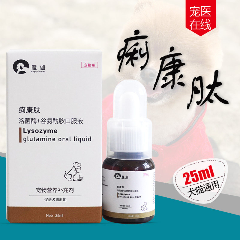 魔伽肠胃调理猫狗溶菌酶
