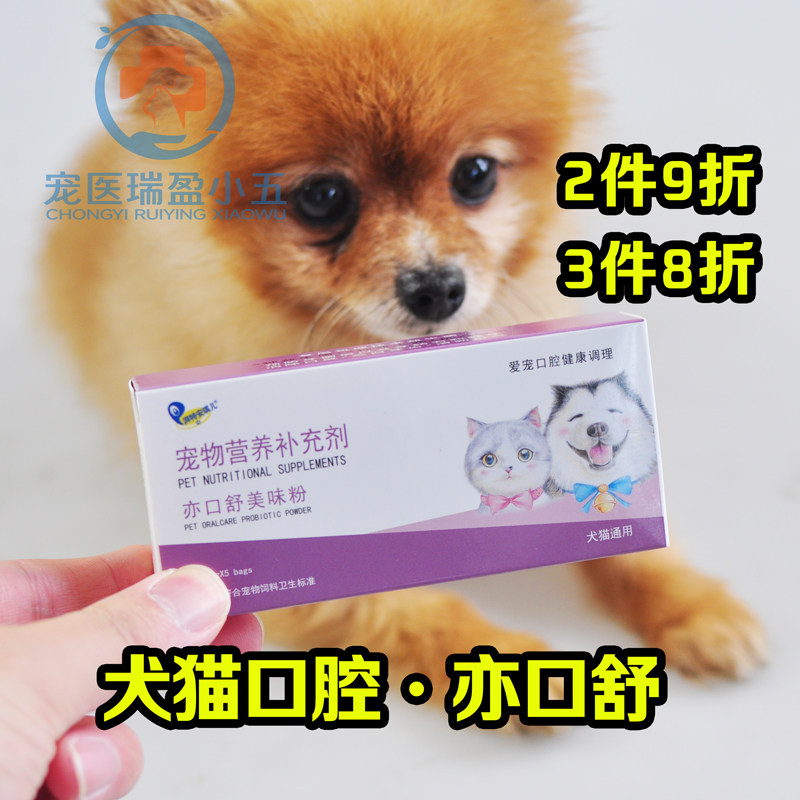 安琪儿亦口舒美味粉洁牙粉宠物犬猫狗牙结清洁口腔异味口,宠物/宠物食品及用品,猫狗通用营养膏,淘宝优惠券,粉丝福利购,淘宝优惠卷
