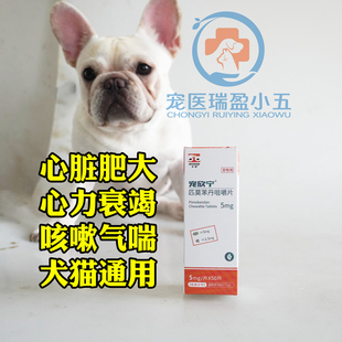 宠欣宁匹莫苯丹宠物犬猫心脏肥大狗狗心力衰竭咳嗽气喘扩张心脏病