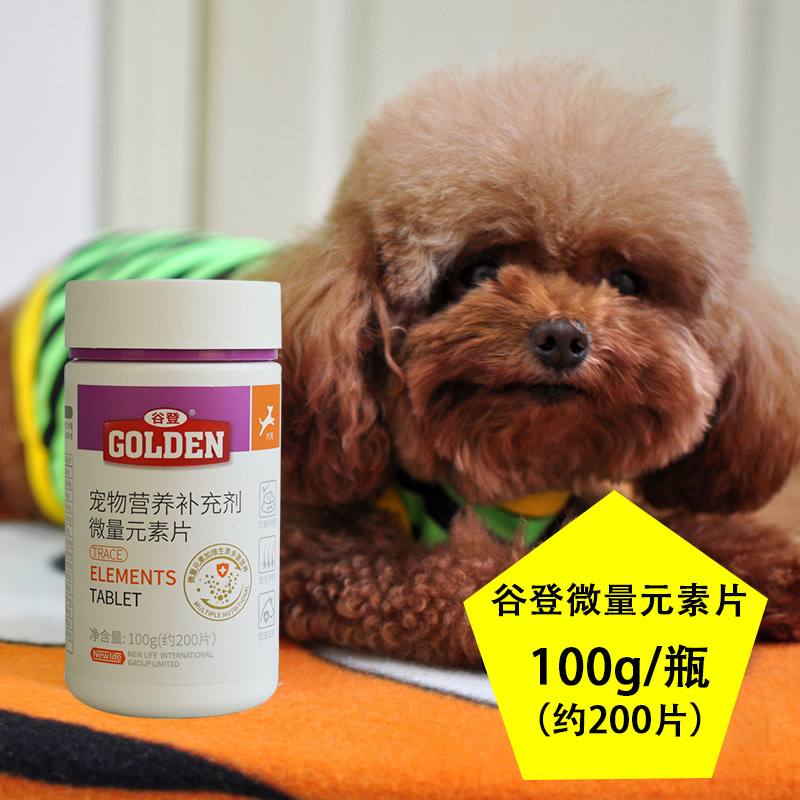 谷登微量元素片 狗狗微量元素片 宠物猫咪微量元素片 维生素 包邮