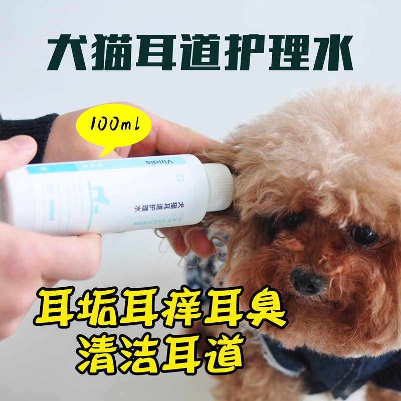 犬猫滴耳液宠物狗狗耳朵清洁耳垢猫咪耳痒滴耳油耳道洗耳液