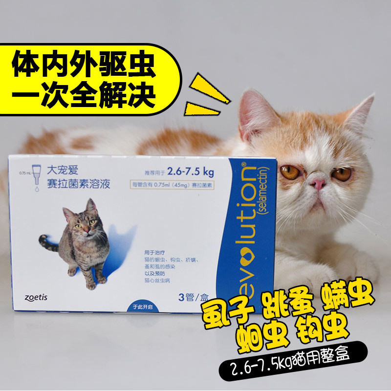 大宠爱45mg宠物成猫咪通用型体内外驱虫药杀耳螨滴剂蛔虫跳蚤3支