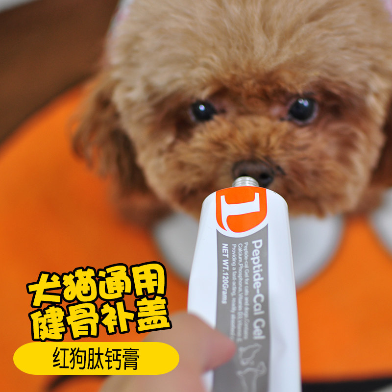 红狗肽钙膏狗狗猫咪健骨补钙营养膏宠物液体钙泰迪幼犬钙粉狗钙片