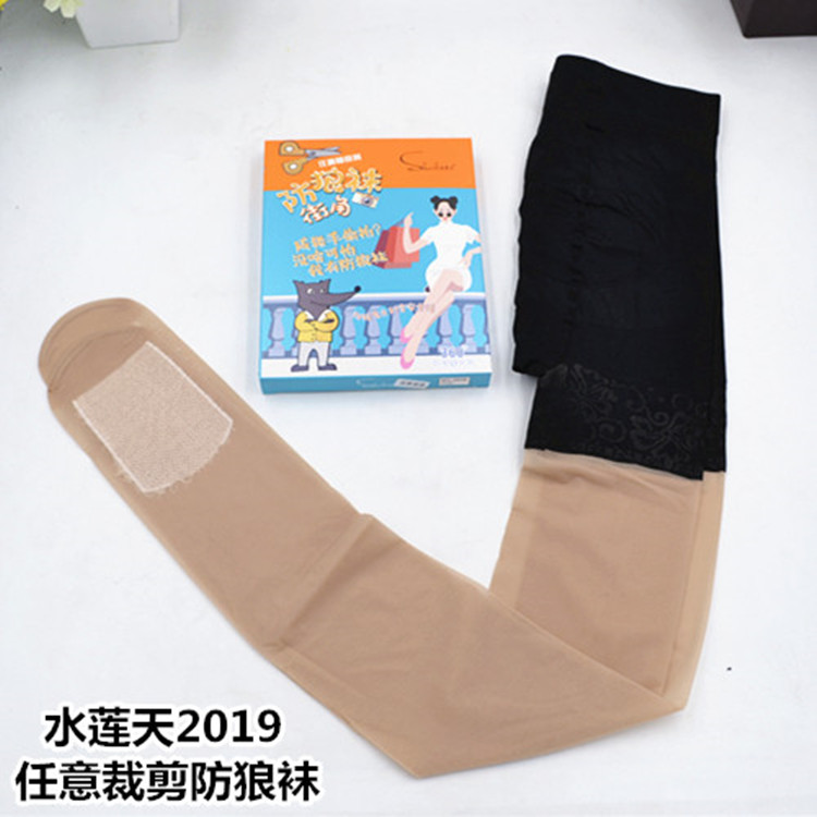 薄款丝袜水莲天防走光任意剪