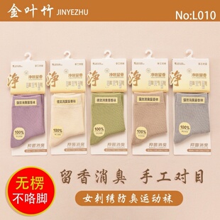 2024秋冬新款金叶竹手工对目消臭男商务休闲纯棉袜子 G010 1101
