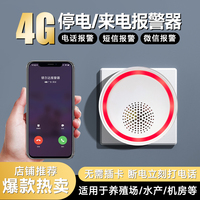 智能断电报警器220V养殖场跳闸告警家用停电来电手机远程电话提醒
