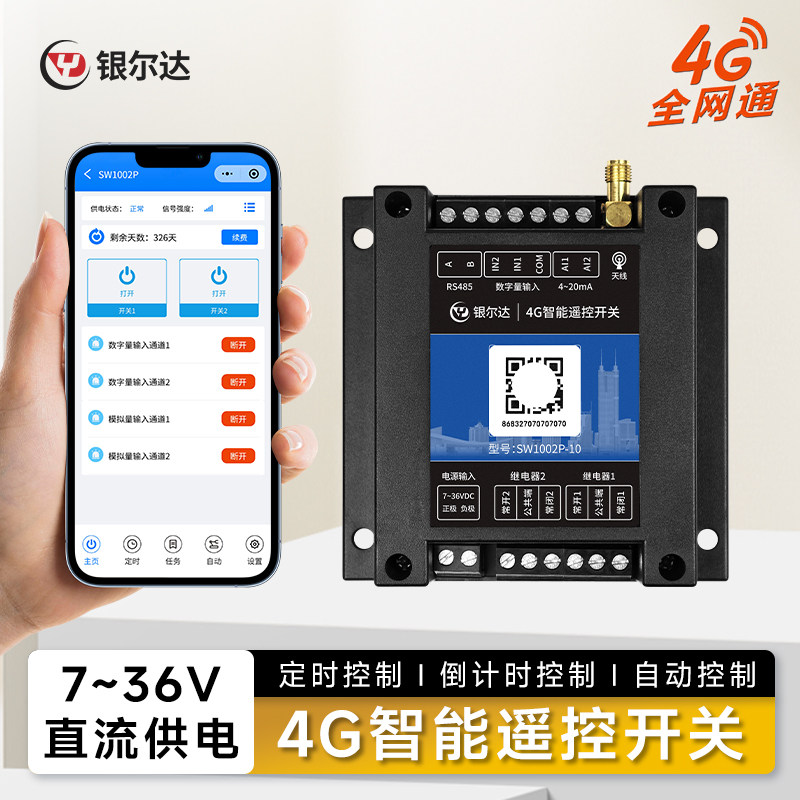 4g无线智能遥控开关2路220V/10A继电器2路干接点输入APP控制