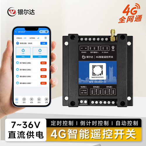 银尔达4G无线智能控制开关APP