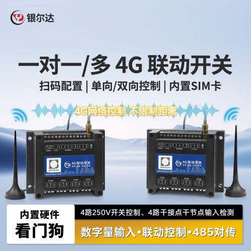 银尔达4G远程联动2/4路控制开关输入检测工业级手机智能遥控器
