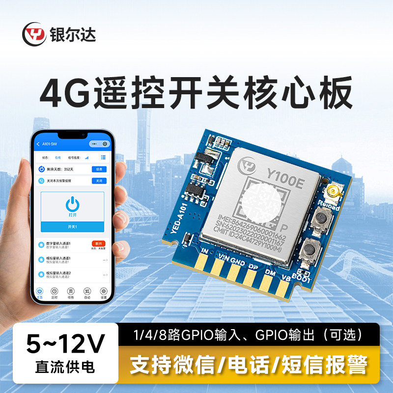 银尔达4g小程序远程控制核心板图片