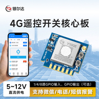 银尔达 4G智能手机4路GPIO开关检测继电器小程序远程控制核心板