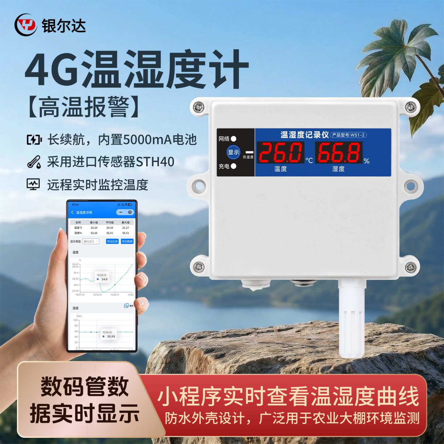 银尔达4G温湿度计电子数显工厂养殖手机远程监控温湿记录仪报警器