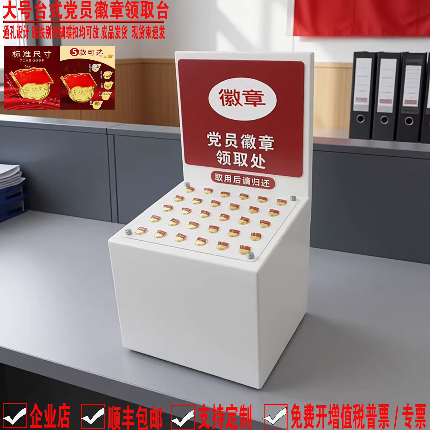 台式白色党徽领取台收纳盒党建柜