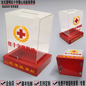 日翔 功德红十字慈善爱心公益乐捐箱锁 亚克力透明中号捐款 包邮 台式