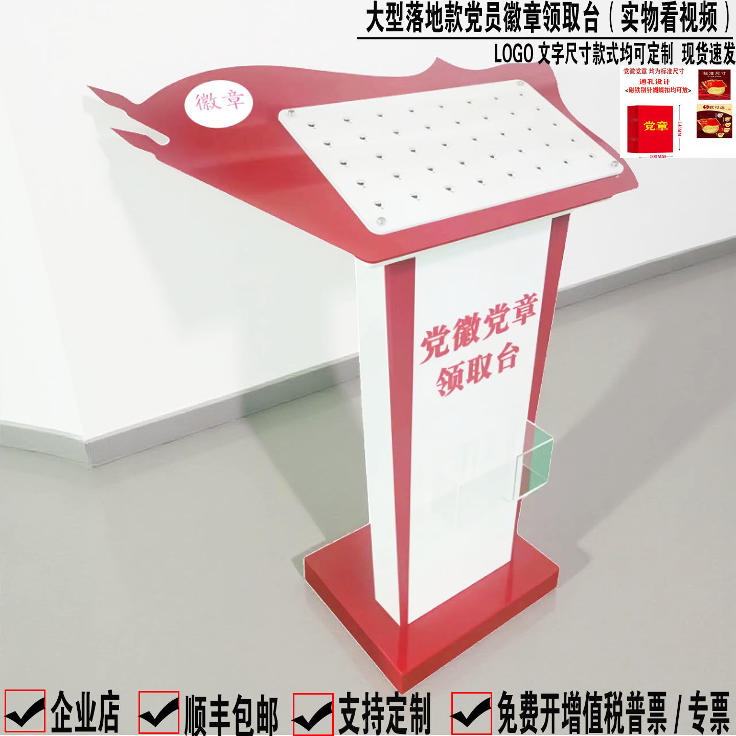 白色党徽领取台党章收纳盒党建柜