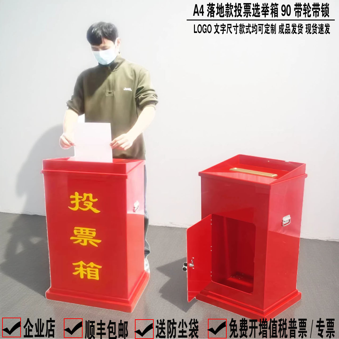 日翔包邮A4落地红色透明村委单位大型换届投票会议选举票箱带轮