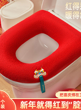 马桶坐垫2025新款家用秋冬喜庆红色结婚加厚款通用座圈坐便器垫套