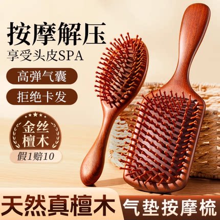 防静电檀木气垫梳女士家用头皮经络按摩梳毛囊疏通便携气囊梳子