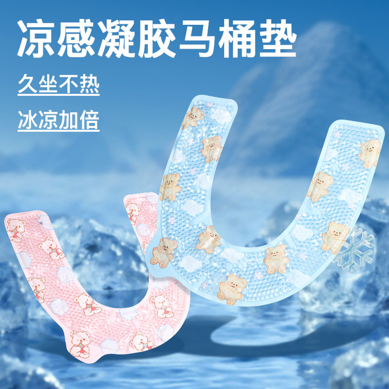 夏季凉感凝胶马桶垫免洗防水粘贴马桶贴坐便垫圈2026新款防臭套圈