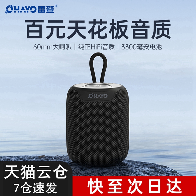 雷登户外防水便携式音响蓝牙音响