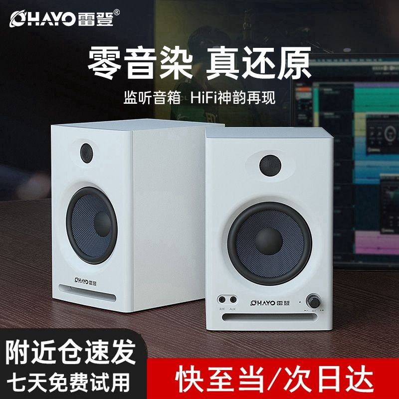 雷登V12高保真有源监听2.0音箱HIFI音质多媒体电视桌面电脑音响