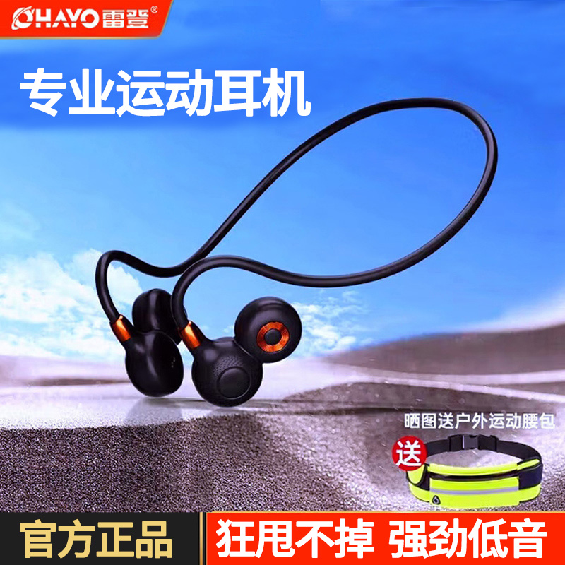 雷登i10运动耳机防水防汗