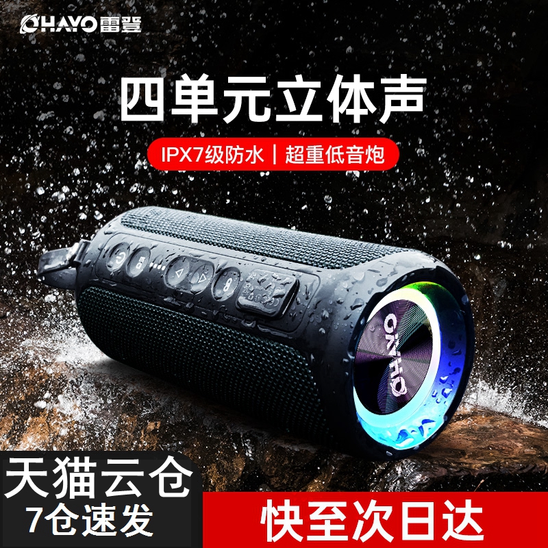 雷登双喇叭环绕立体声音响喇叭
