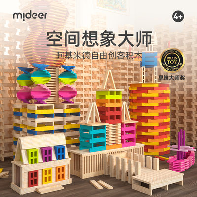 mideer弥鹿阿基米德积木玩具创意儿童300片实木拼装积木条玩具