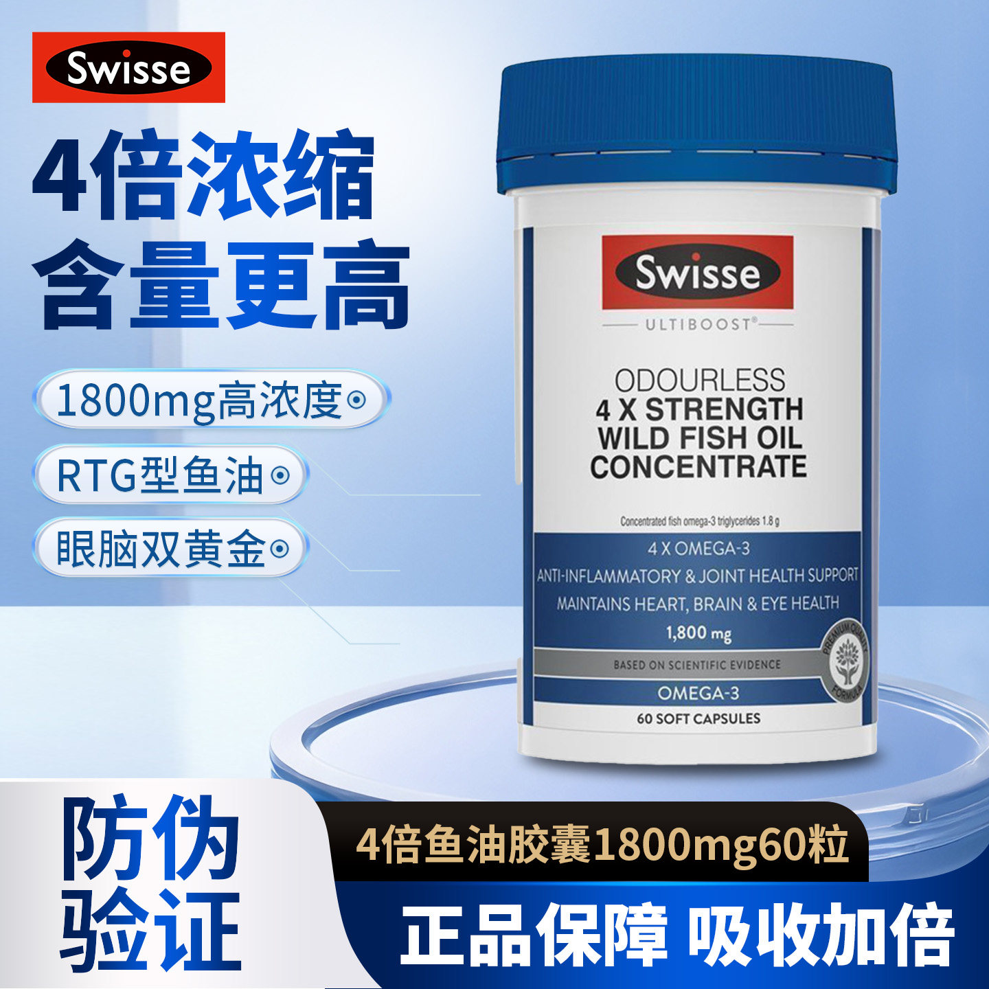 澳洲Swisse斯维诗深海鱼油胶囊4倍Omega3高浓度无腥味1800mg成人