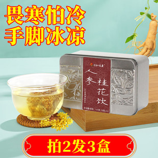 人参桂花茶手脚冰凉怕冷体寒男女阳虚体质调理驱暖身寒冬天喝的茶