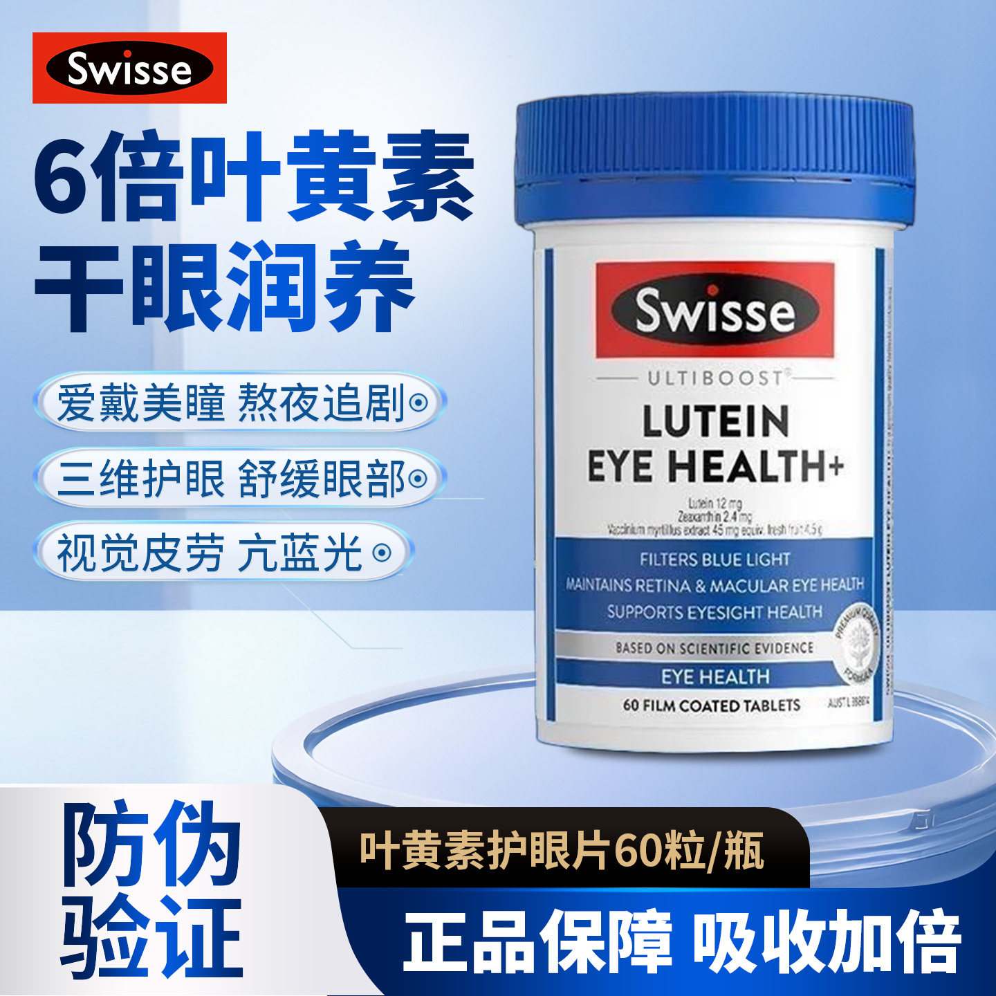 澳洲Swisse斯维诗高倍叶黄素护眼片小蓝盾蓝莓越橘保护眼睛防蓝光