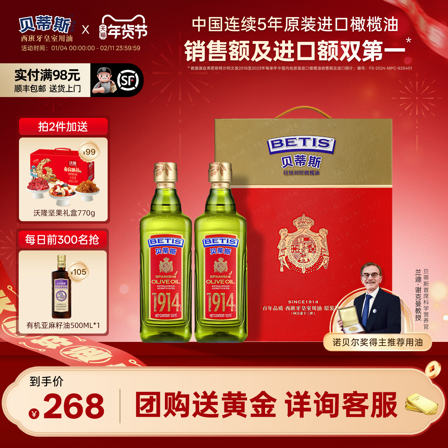 【年货礼盒】贝蒂斯特级初榨橄榄油500ml*2瓶西班牙原装进口送礼,粮油调味/速食/干货/烘焙,橄榄油,淘宝优惠券,粉丝福利购,淘宝优惠卷
