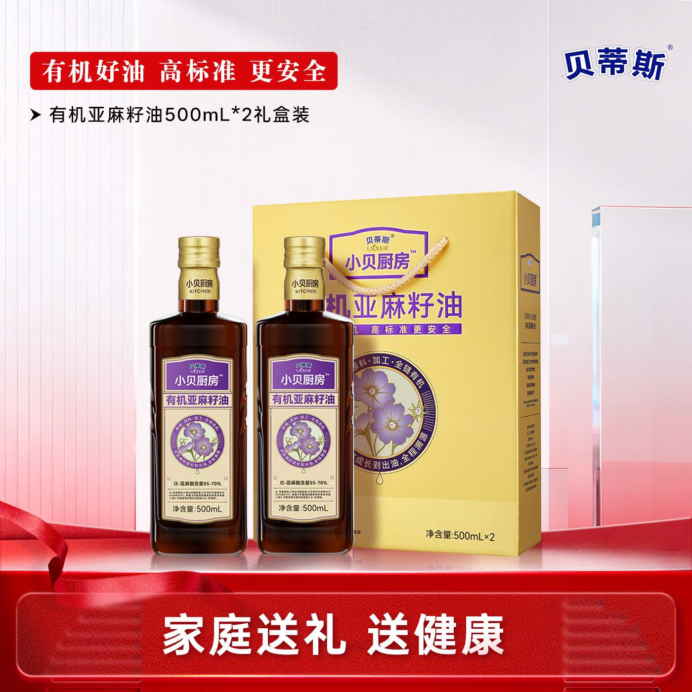 贝蒂斯小贝厨房有机亚麻籽油500ml低温压榨凉拌炒菜烹饪营养健康