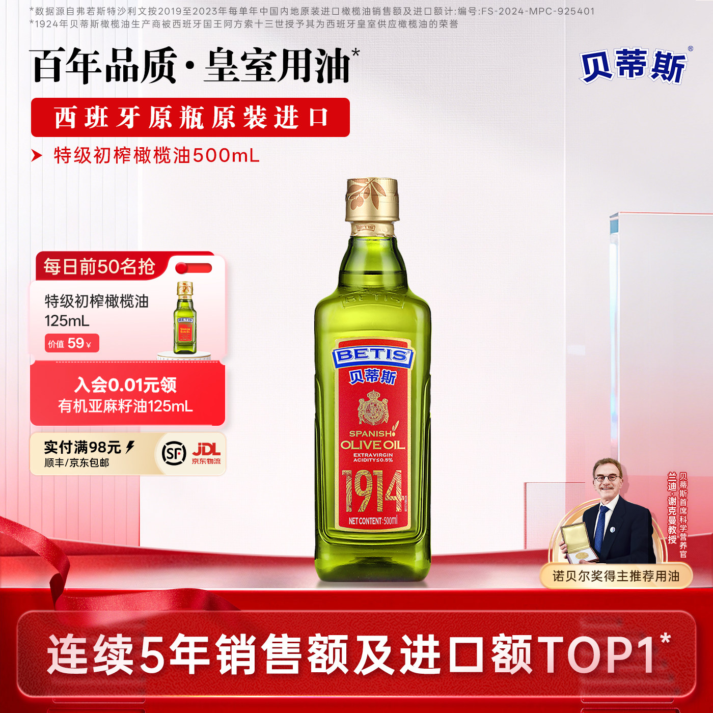 贝蒂斯特级初榨橄榄油500ml瓶西班牙原装原瓶进口家用营养新日期