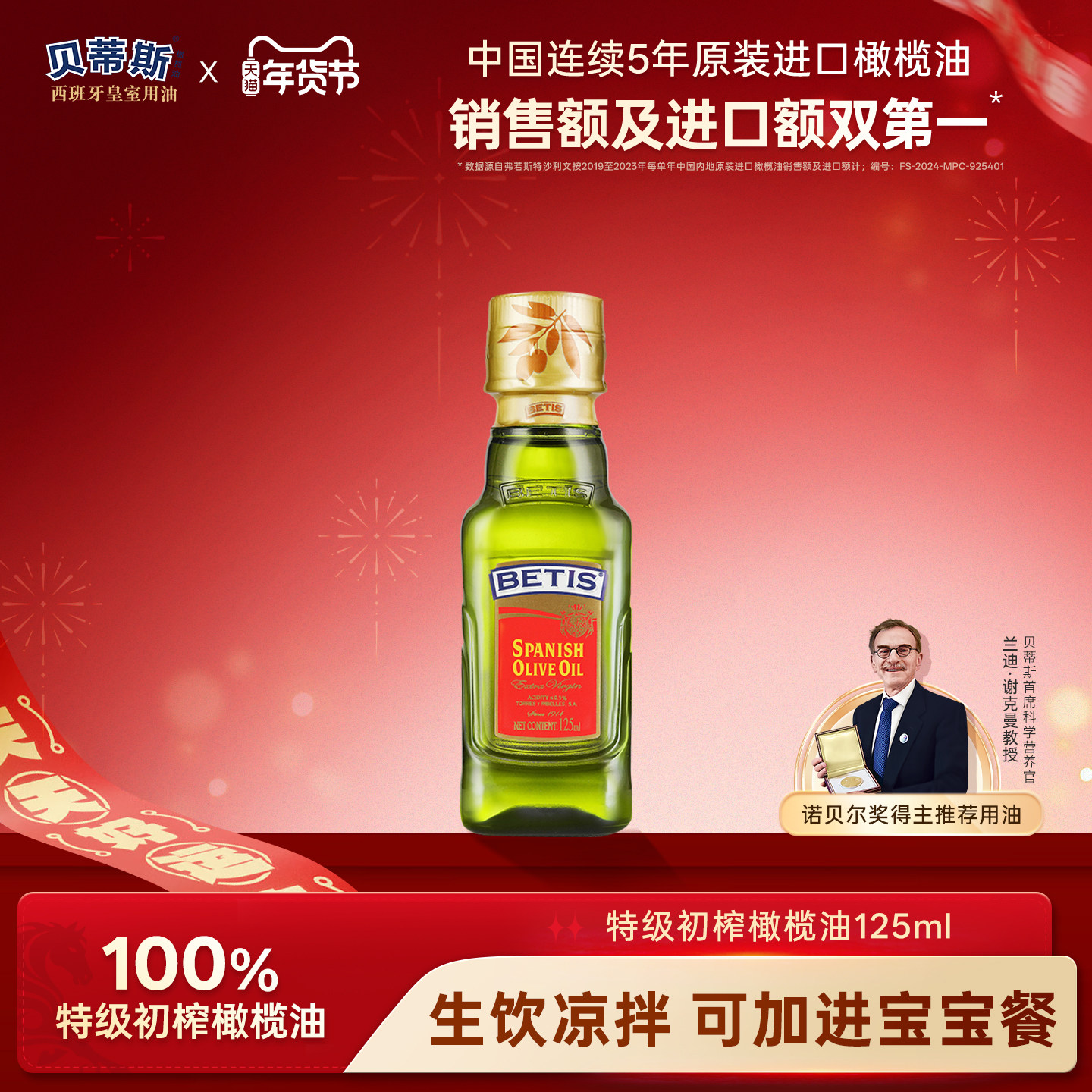 贝蒂斯特级初榨橄榄油125ml西班牙原装进口小瓶尝鲜凉拌烹饪健康